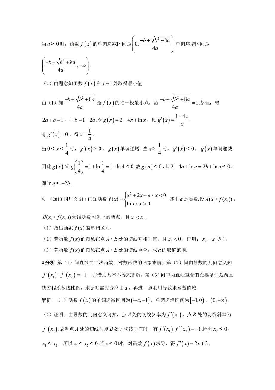 2013-2017高考数学(文)真题分类汇编第3章导数第2节导数的应用(1)_第5页