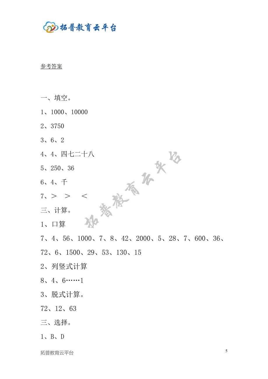 二年级数学下册期末检测题_第5页