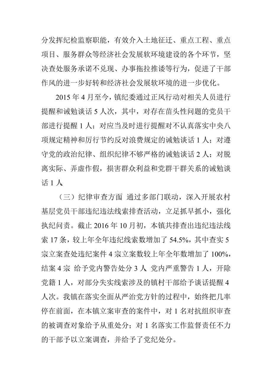 乡镇2016年党风廉政建设自查报告.doc_第5页