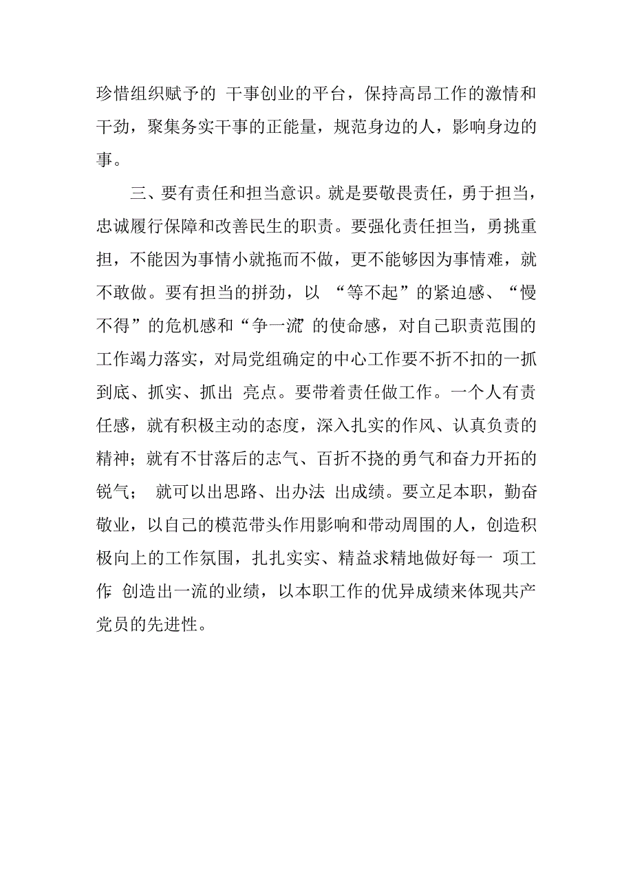 两学一做研讨发言材料：严守党章党规规范党员日常言行.doc_第3页