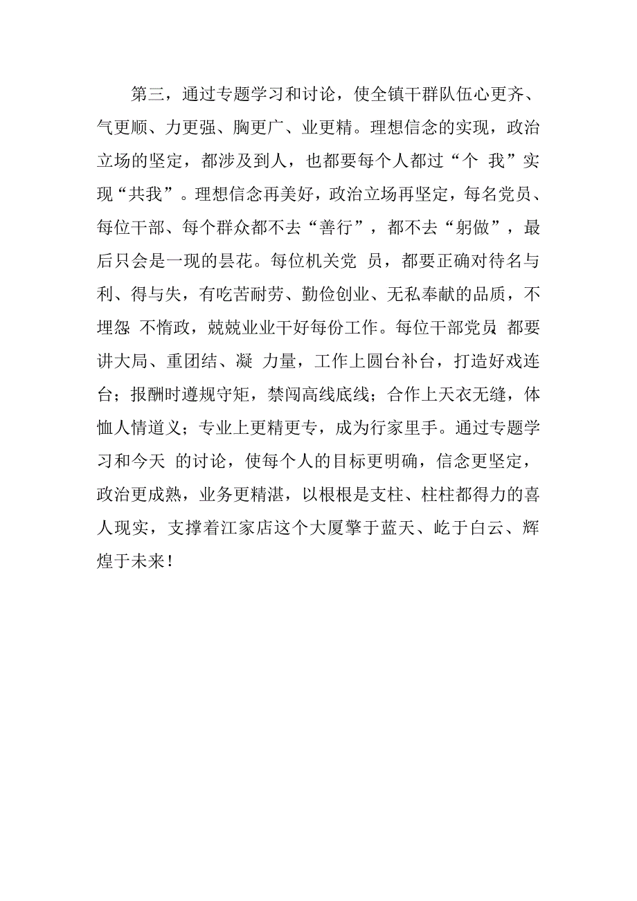 乡镇领导干部“坚定理想信念，明确政治方向”专题学习讨论发言稿.doc_第3页