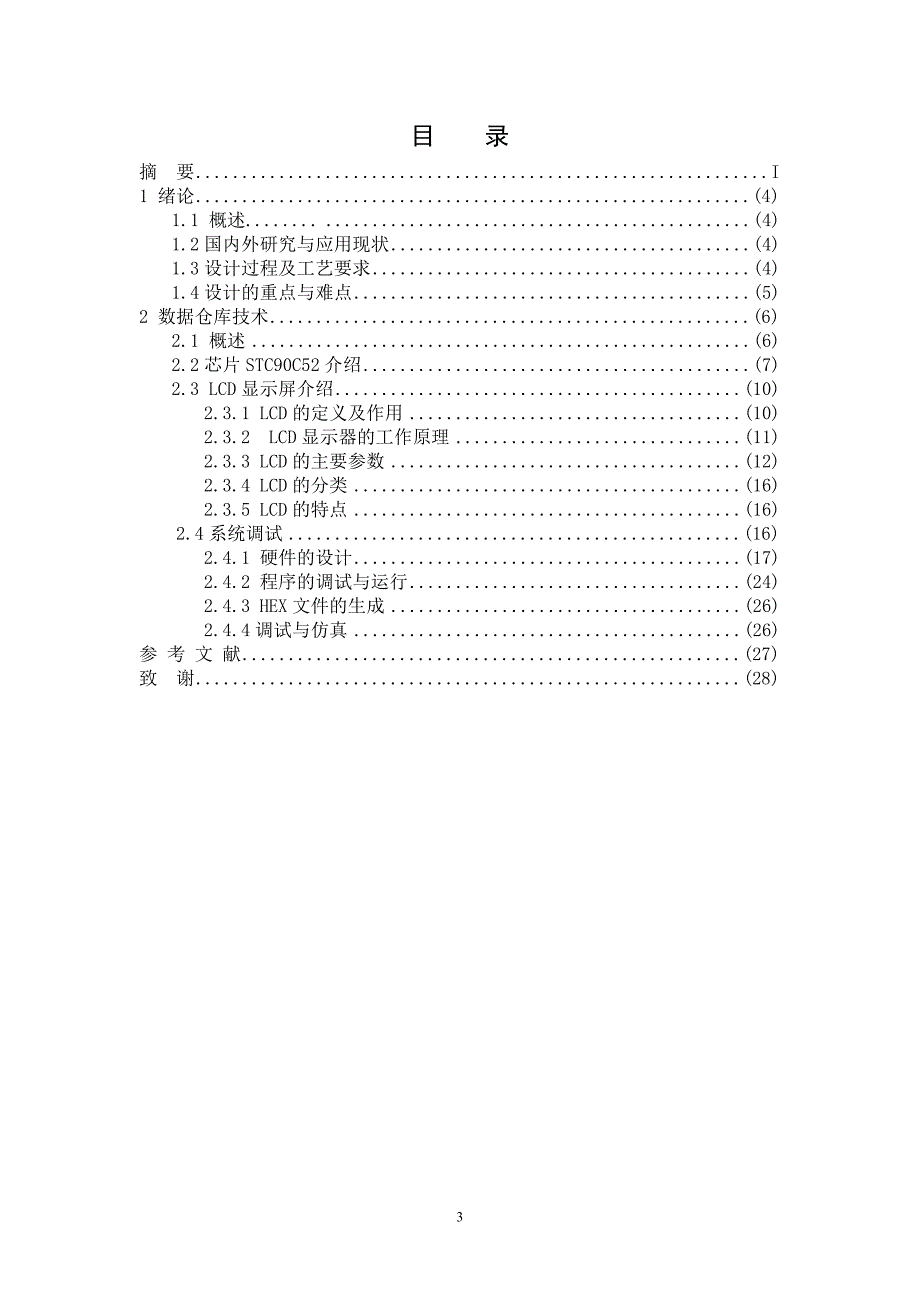 单片机LCD滚动显示汉字设计-电气自动化毕业设计_第4页