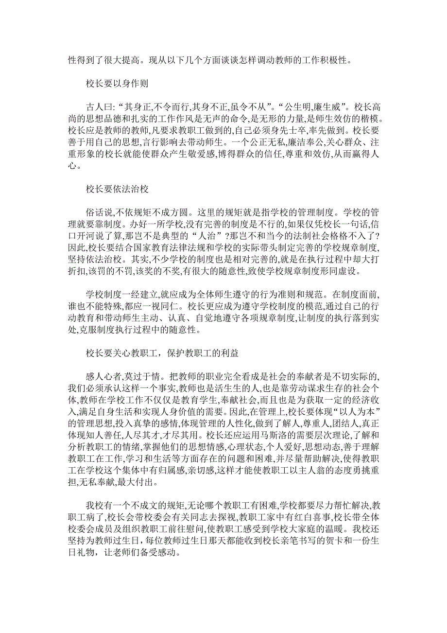 学校教育教学管理的难点问题及解决措施_第2页