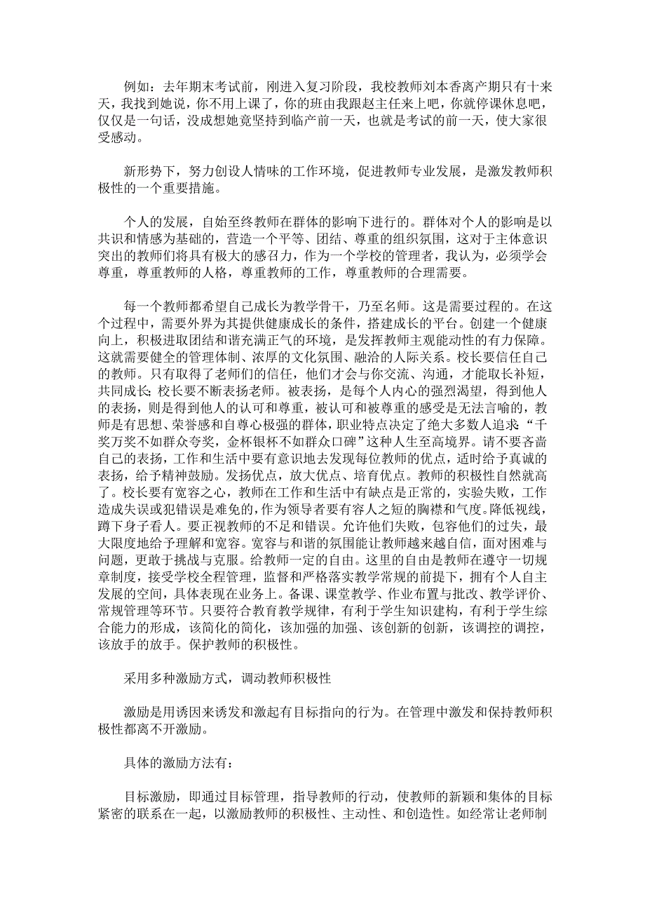 学校教育教学管理的难点问题及解决措施_第3页