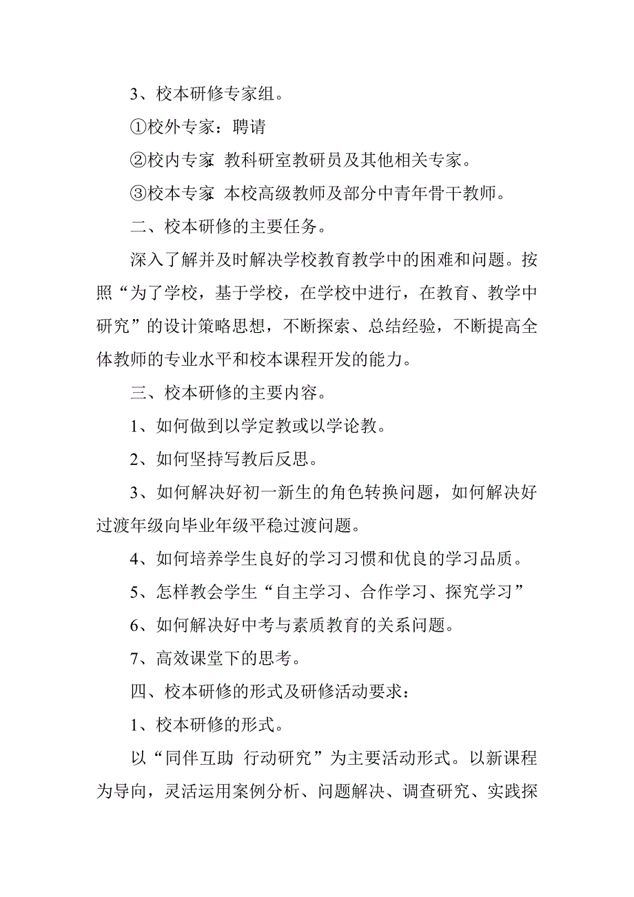 中学校本研修制度.doc_第2页