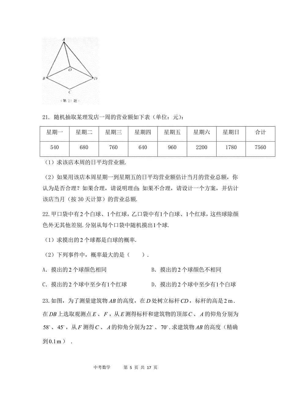 2018年江苏省南京市中考数学试题&参考答案_第5页