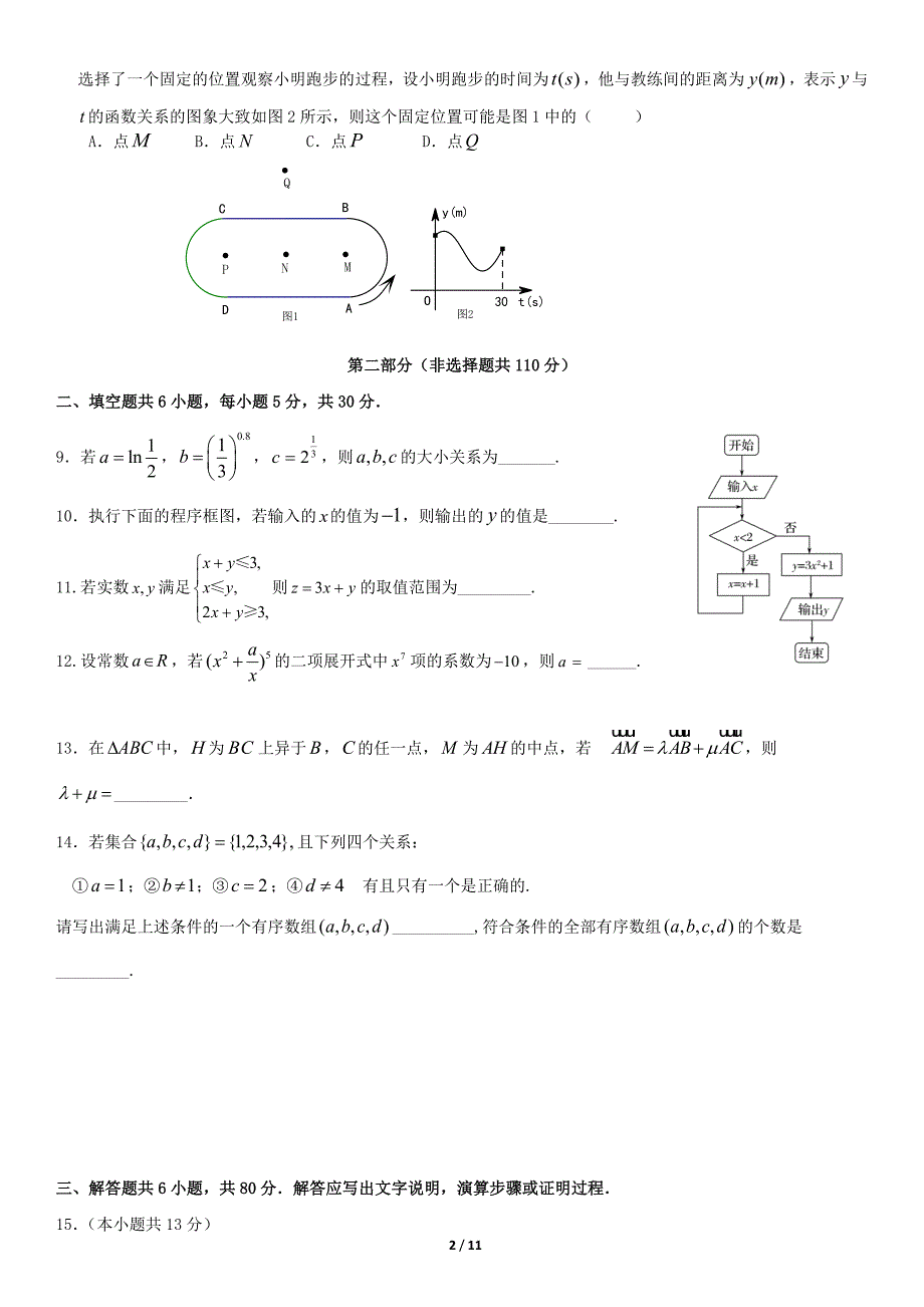 2018北京市石景山区高三(上)期末数学(理)_第2页