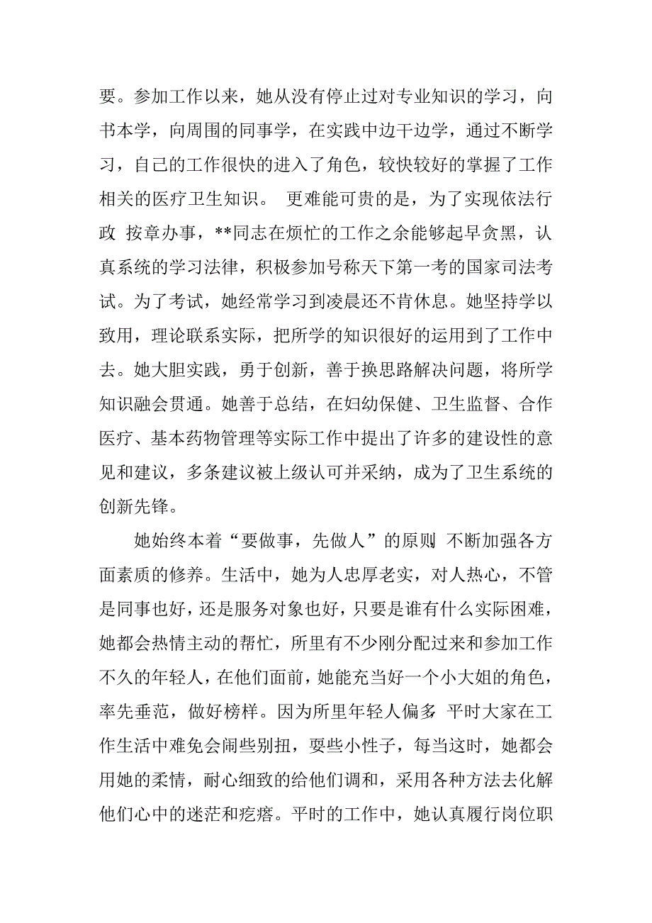 五一劳动奖事迹材料.doc_第2页