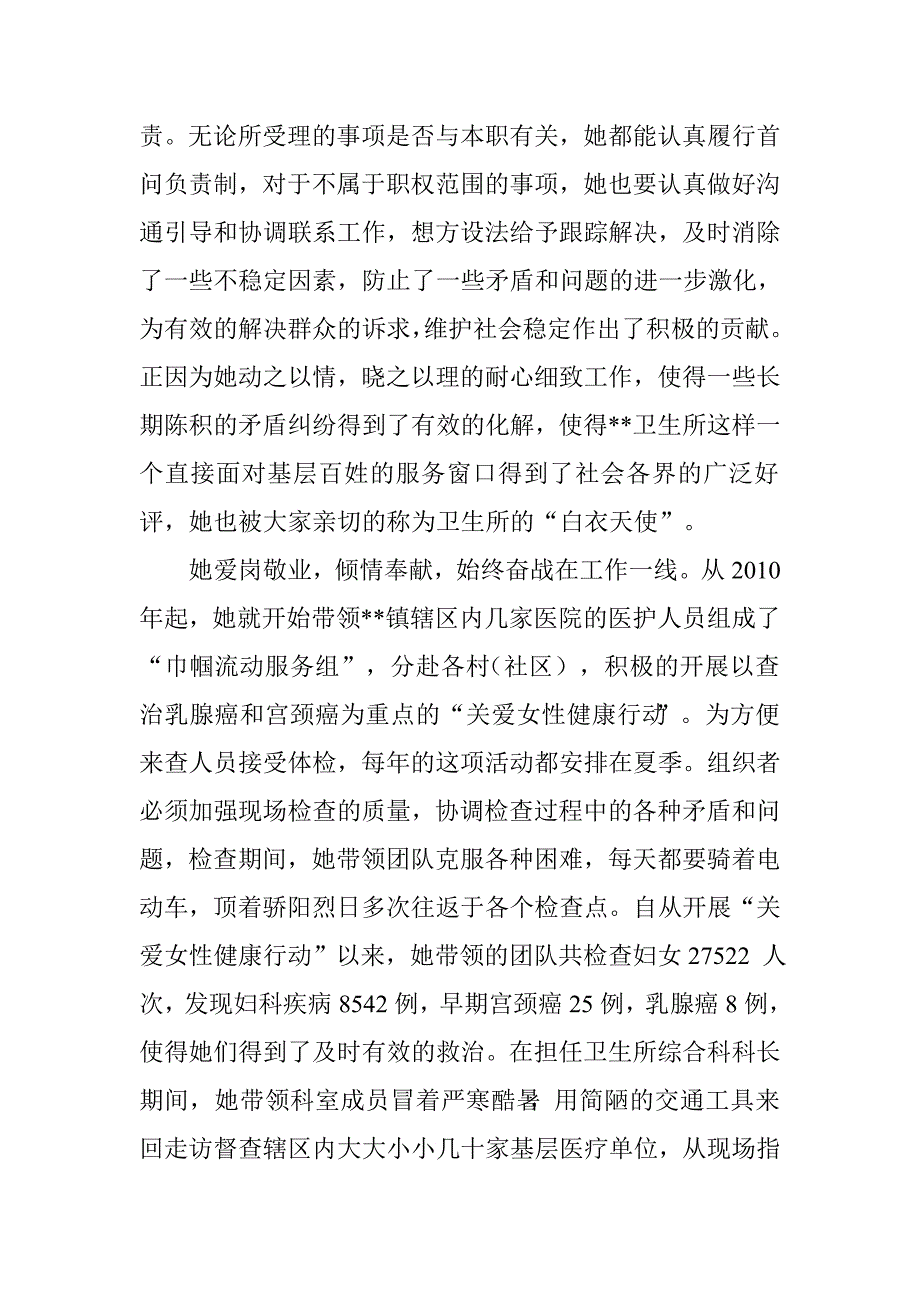 五一劳动奖事迹材料.doc_第3页