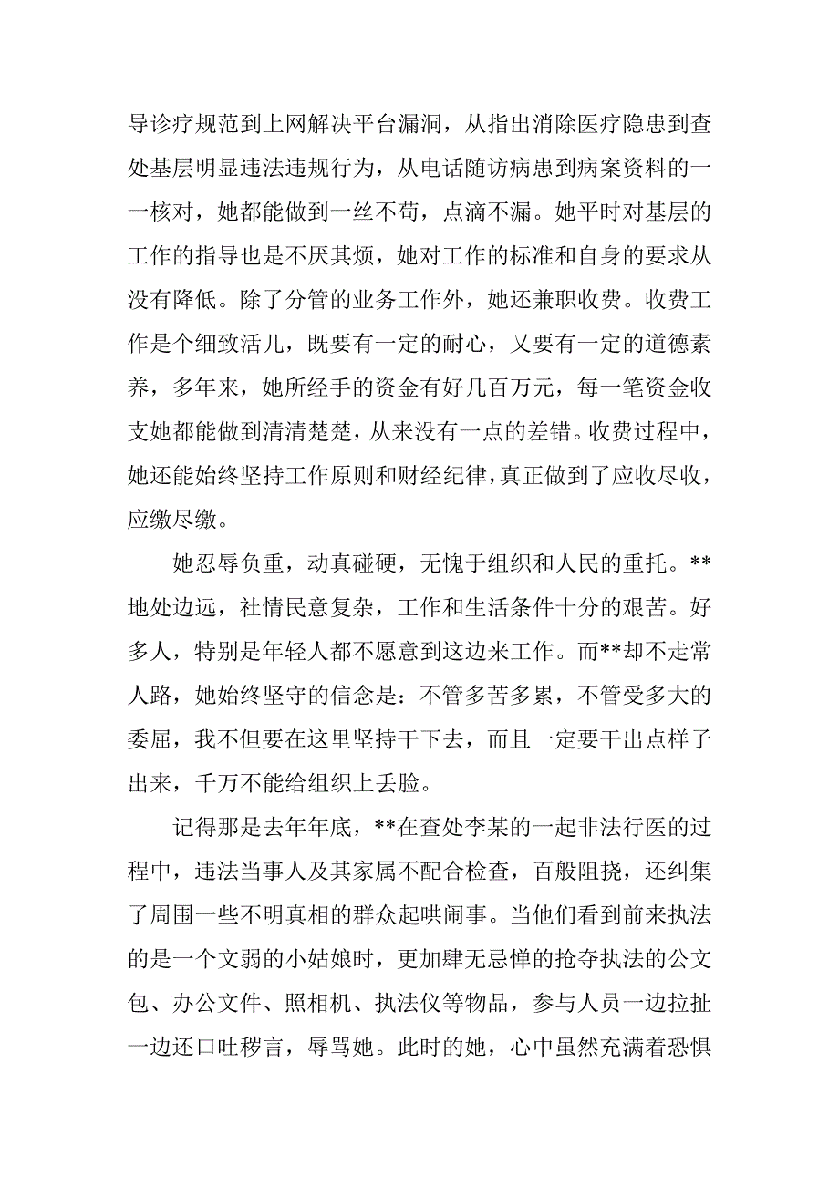 五一劳动奖事迹材料.doc_第4页
