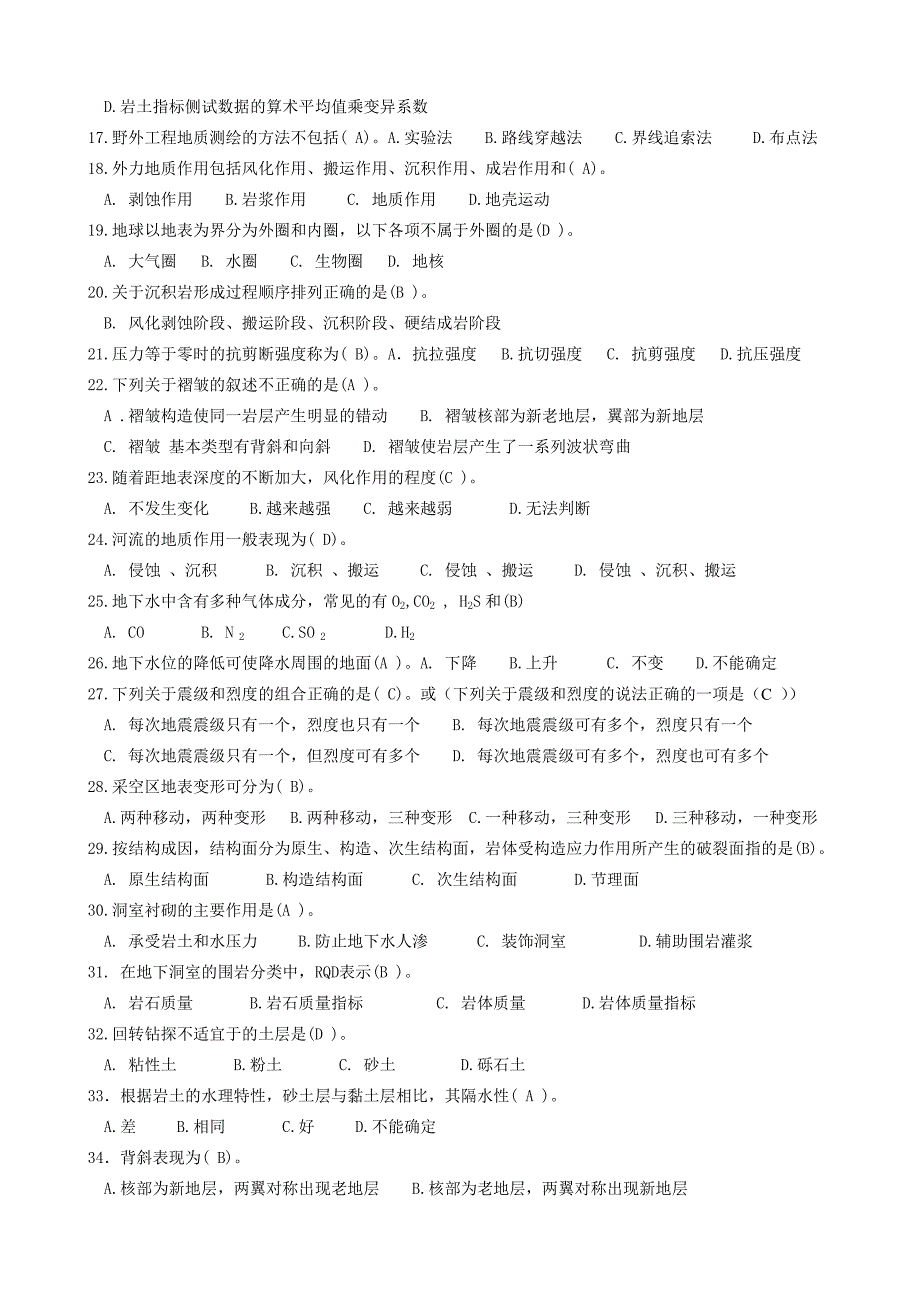 《工程地质》期末复习题_第2页