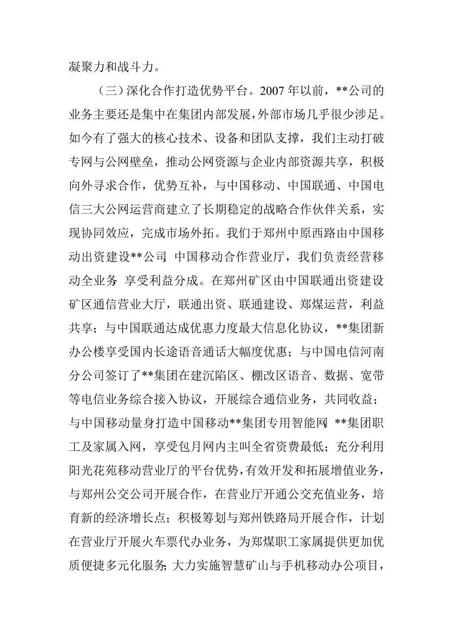 企业文化建设经验交流材料.doc_第5页