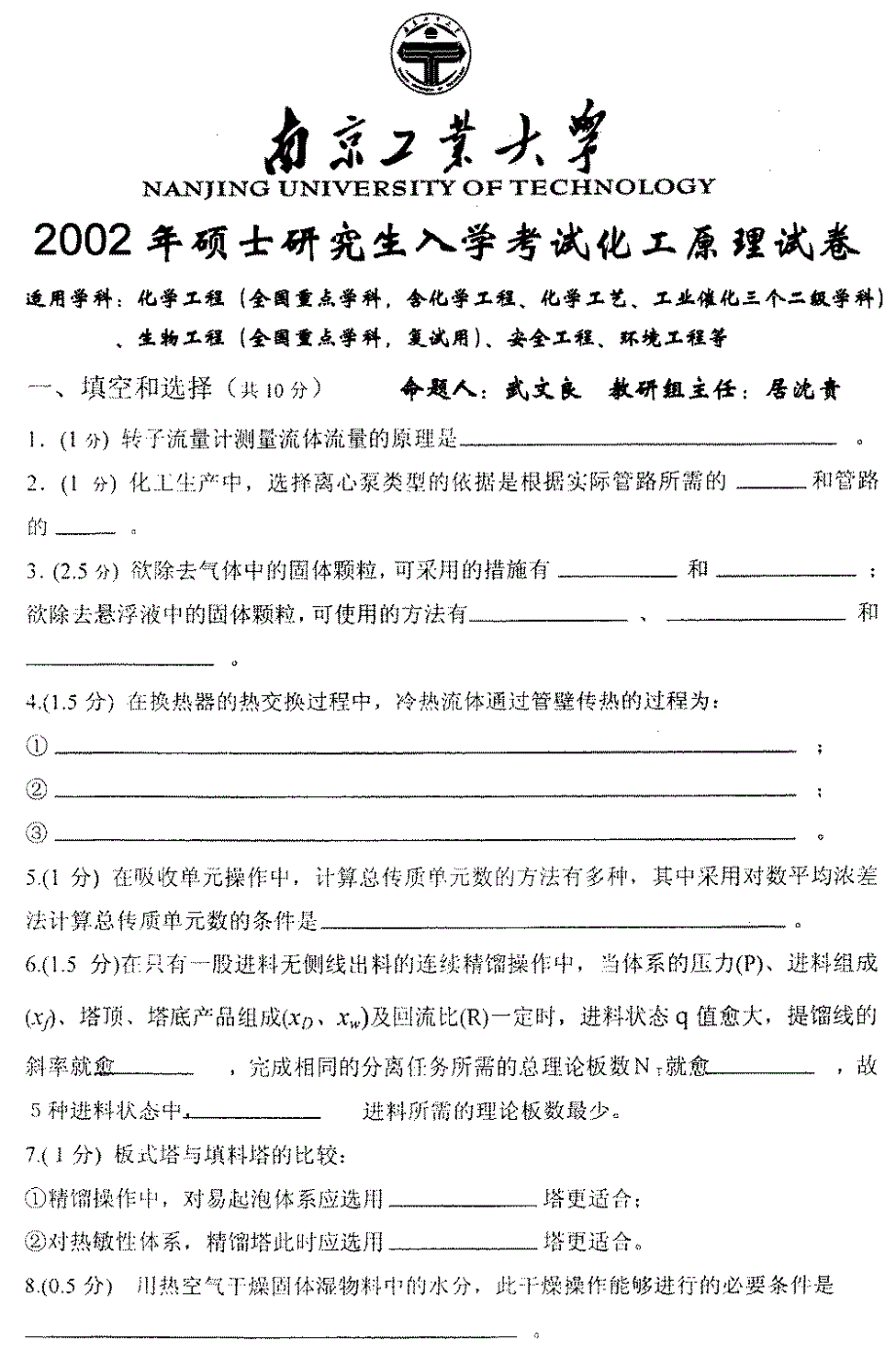 2002年南京工业大学化工原理考研真题_第2页