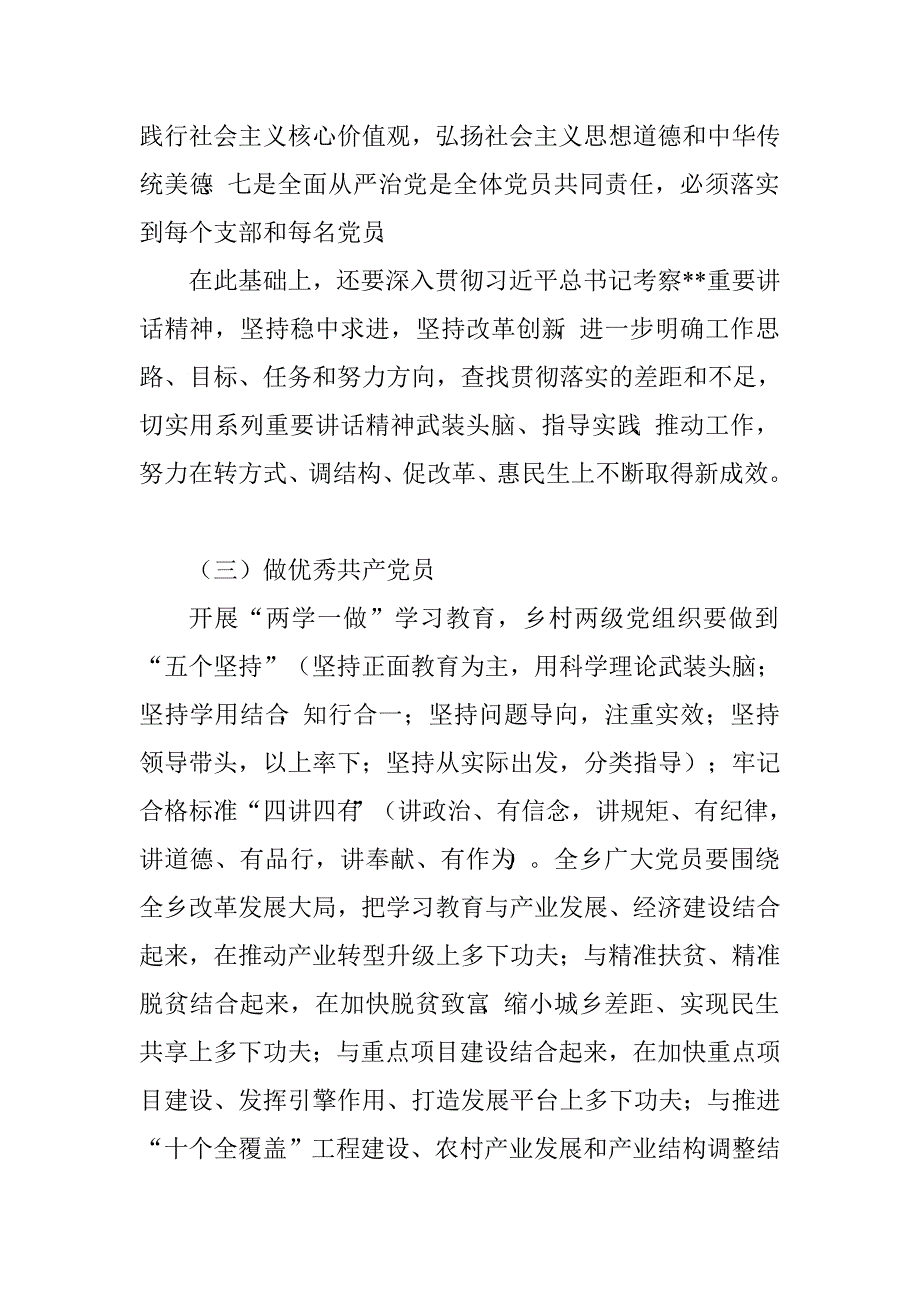 乡党员“两学一做”学习教育实施.doc_第4页