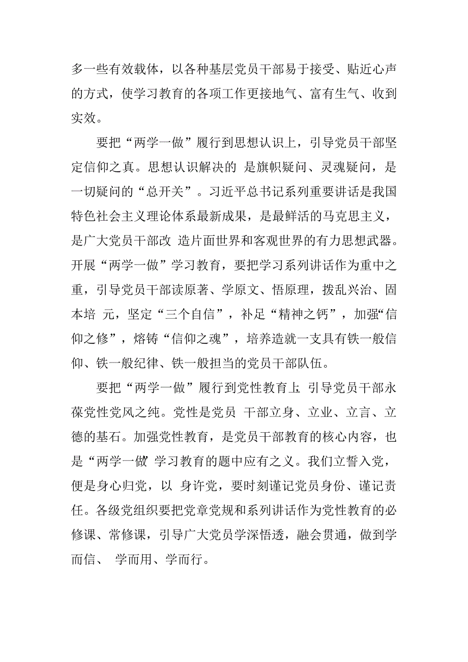 两学一做，“学讲话、谋振兴、闯新路”征文.doc_第3页