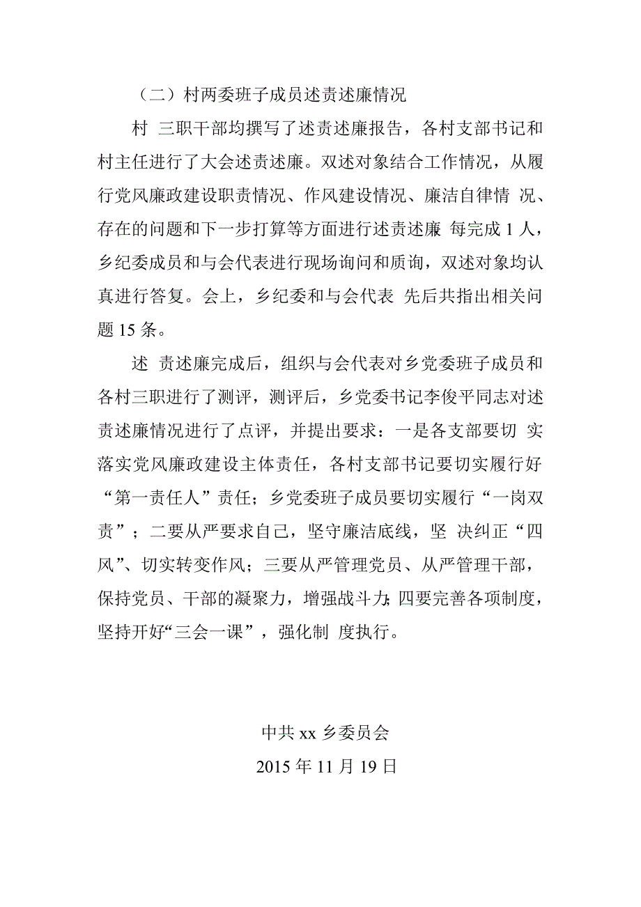 乡2015年度党风廉政建设述责述廉情况报告.doc_第2页