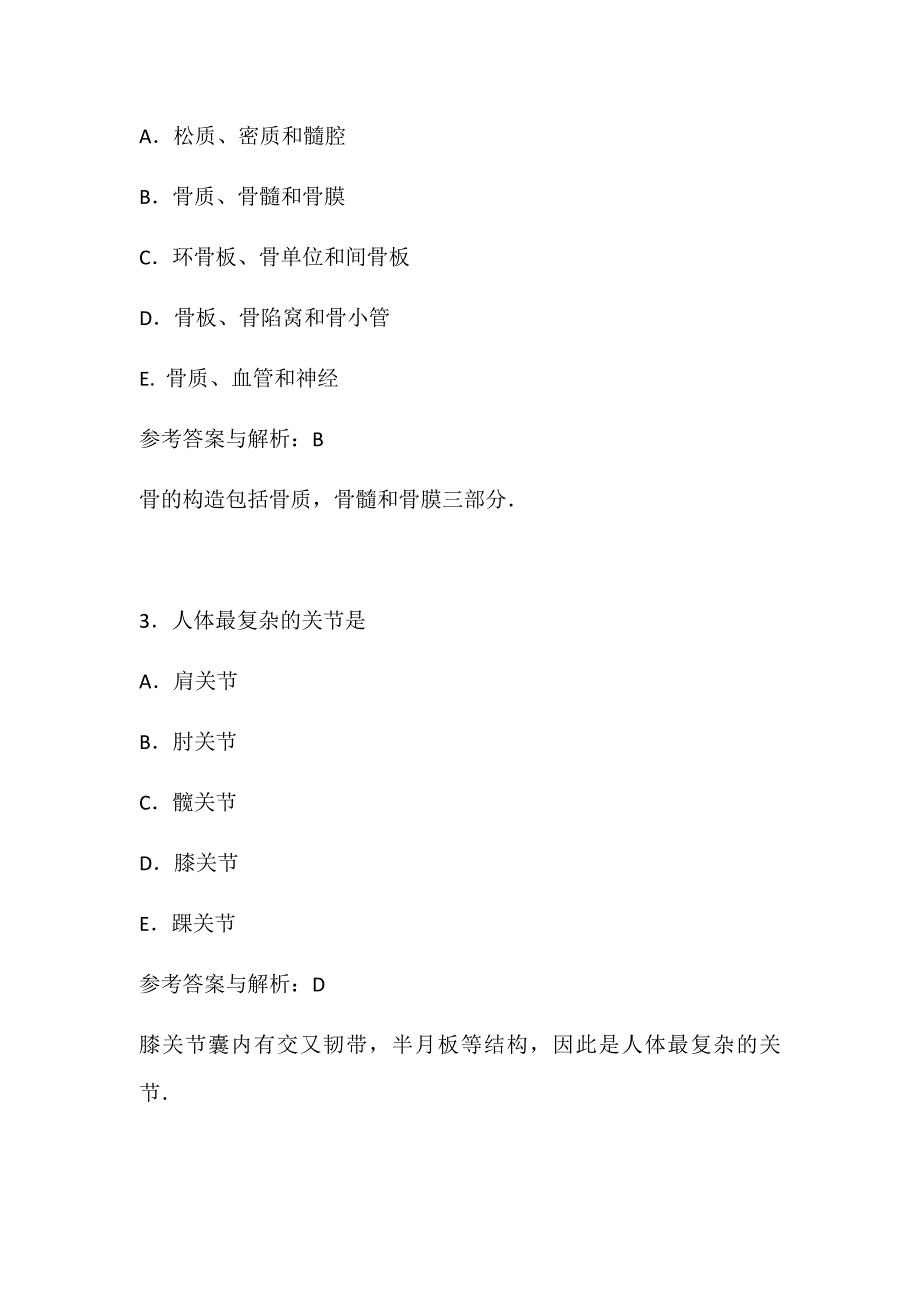 放射医学技术专业-技士资格考试题及参考答案_第2页