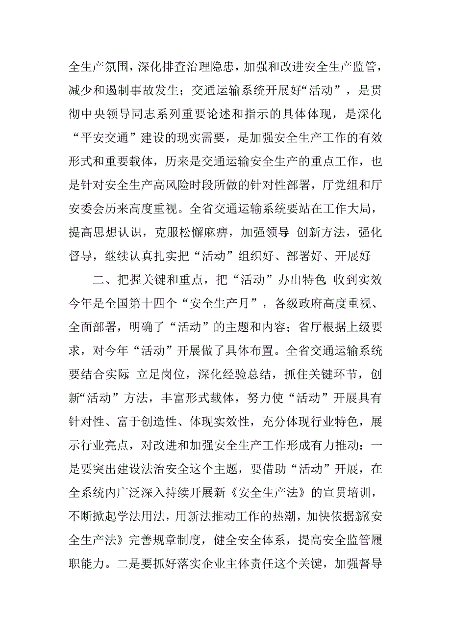 交通运输局“安全生产月”活动总结.doc_第2页