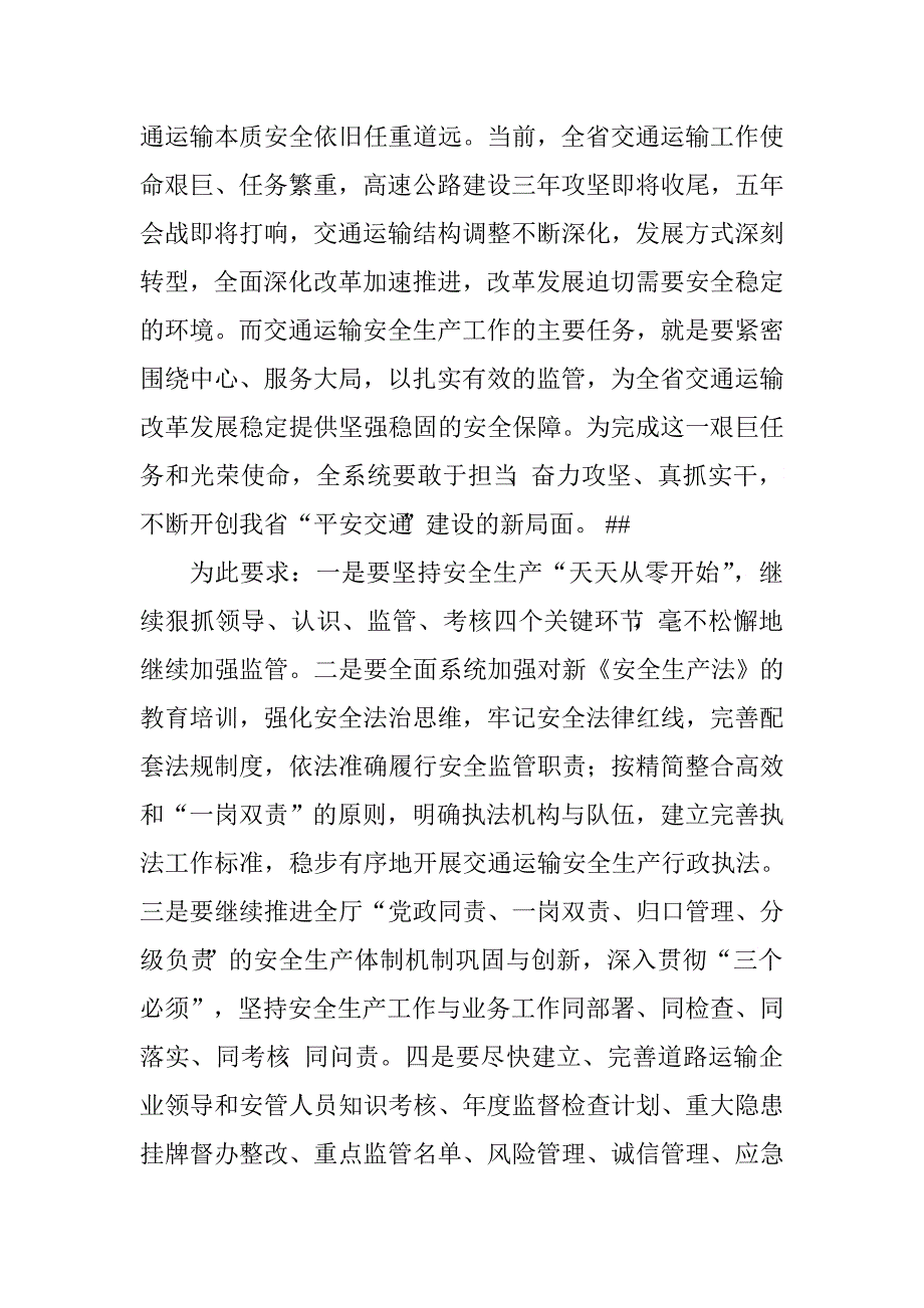 交通运输局“安全生产月”活动总结.doc_第4页