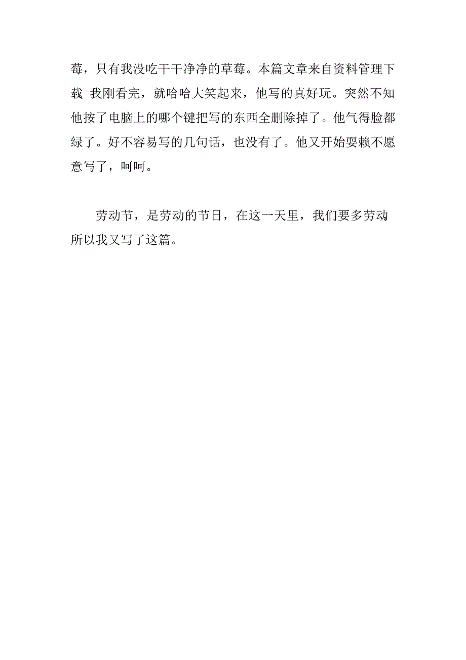 五一劳动节作文周记.doc_第2页