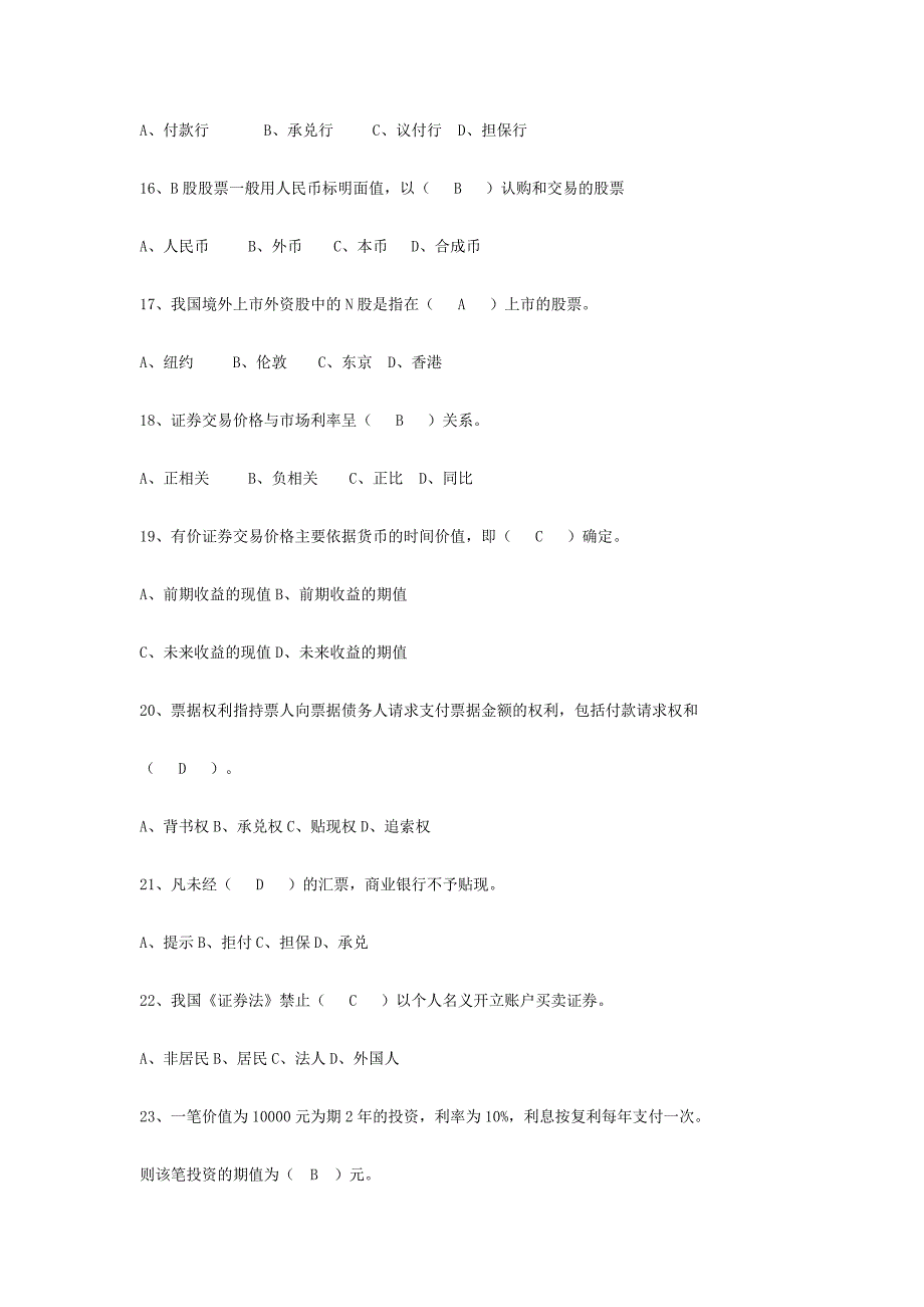 金融基础知识试题及参考答案_第3页