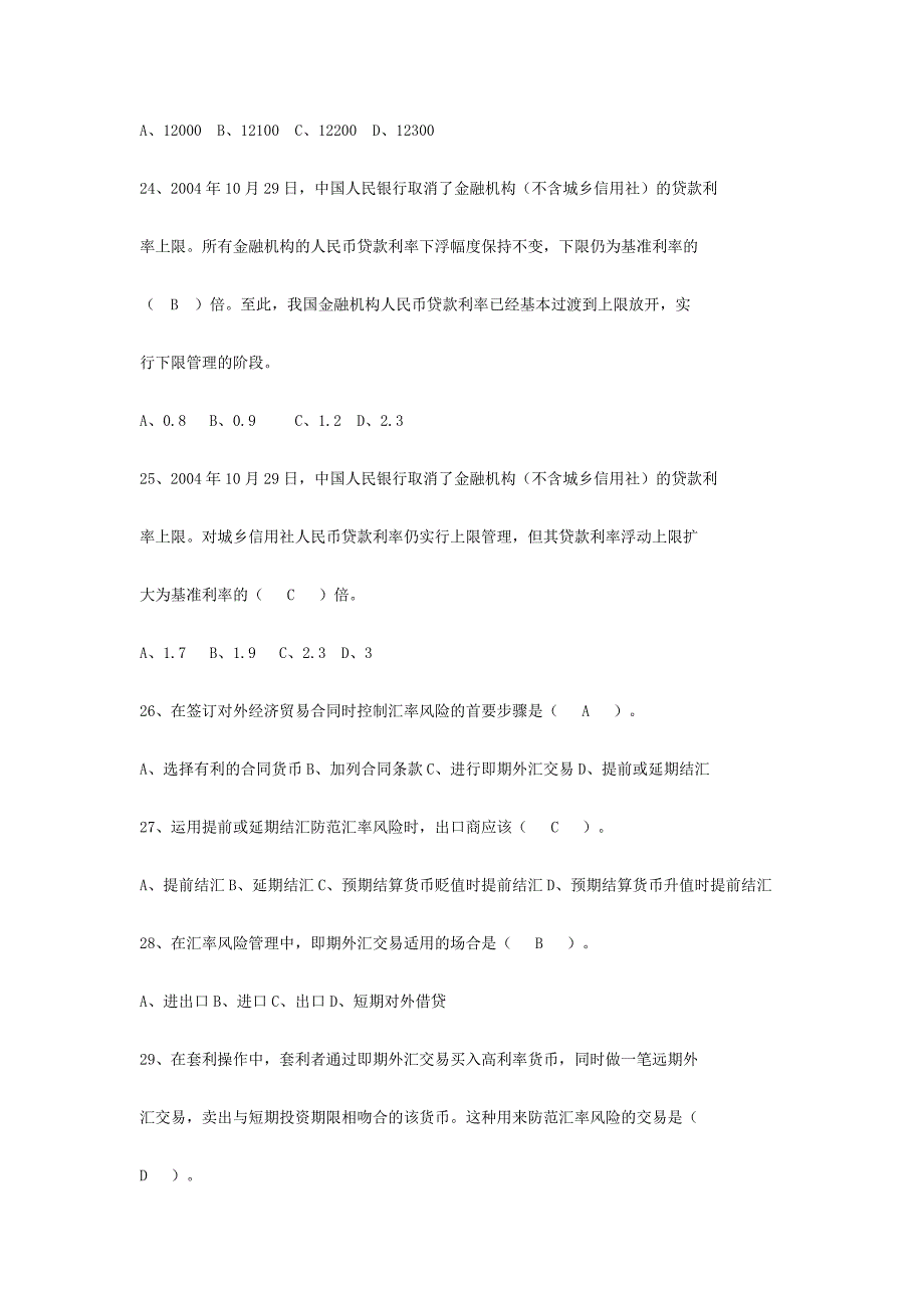 金融基础知识试题及参考答案_第4页