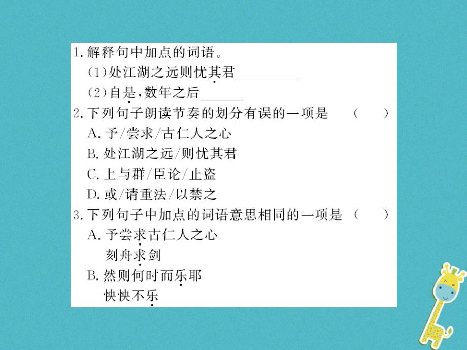 2018年九年级语文上册期末专题复习九文言文阅读习题课件新人教版_第4页