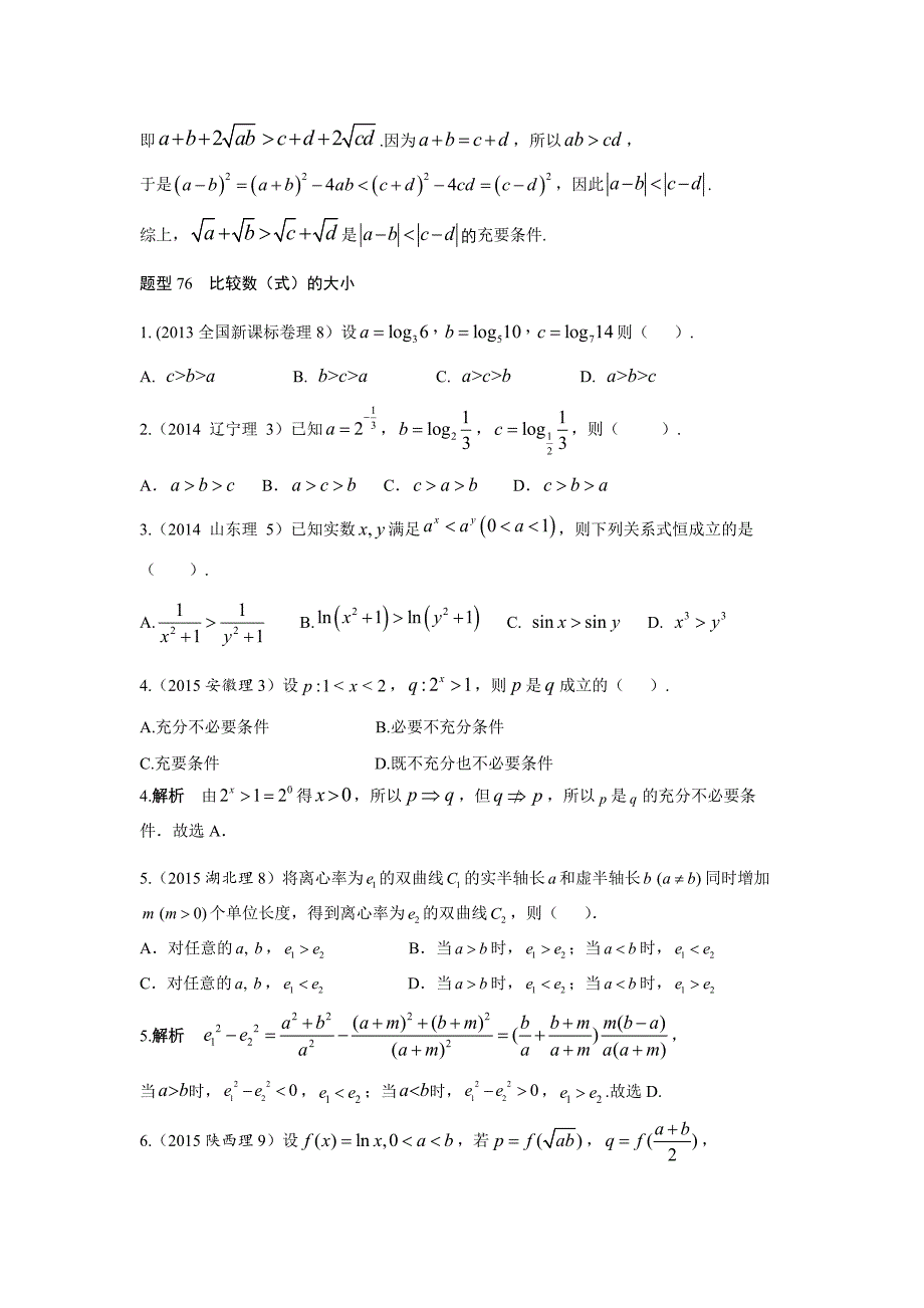 2013-2017高考数学(理)真题分类汇编第7章不等式_第2页