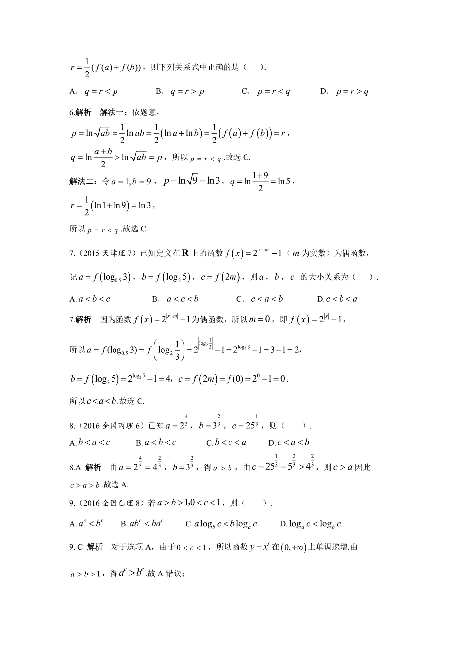 2013-2017高考数学(理)真题分类汇编第7章不等式_第3页