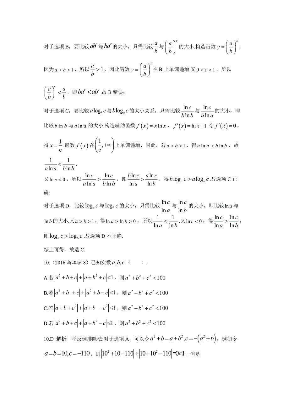 2013-2017高考数学(理)真题分类汇编第7章不等式_第4页