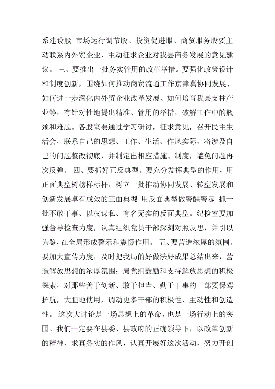 三严三实之严以用权专题及解放思想大讨论会议讲话稿.doc_第2页