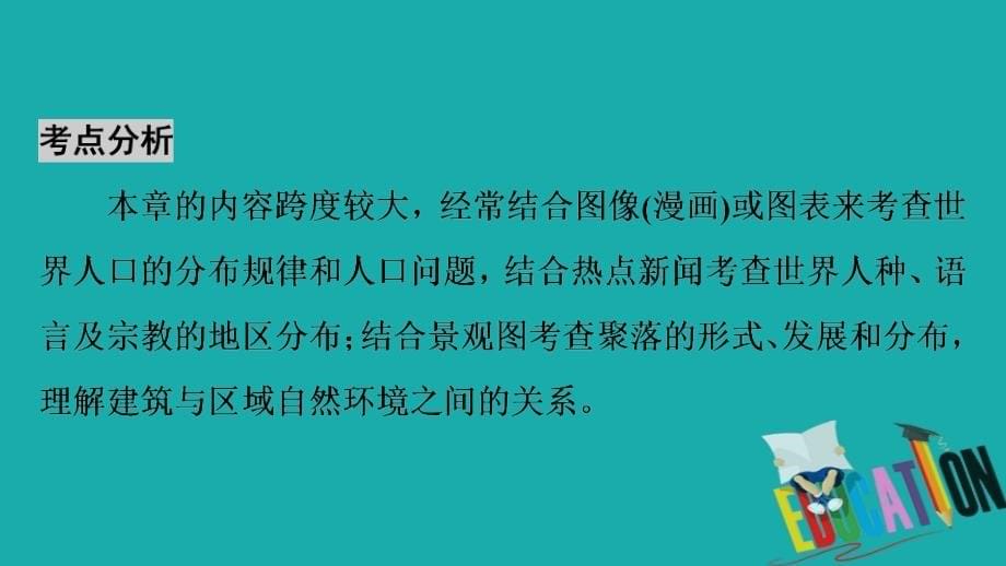 2018届中考地理考点突破第5章《居民与聚落及发展与合作》ppt课件_第5页