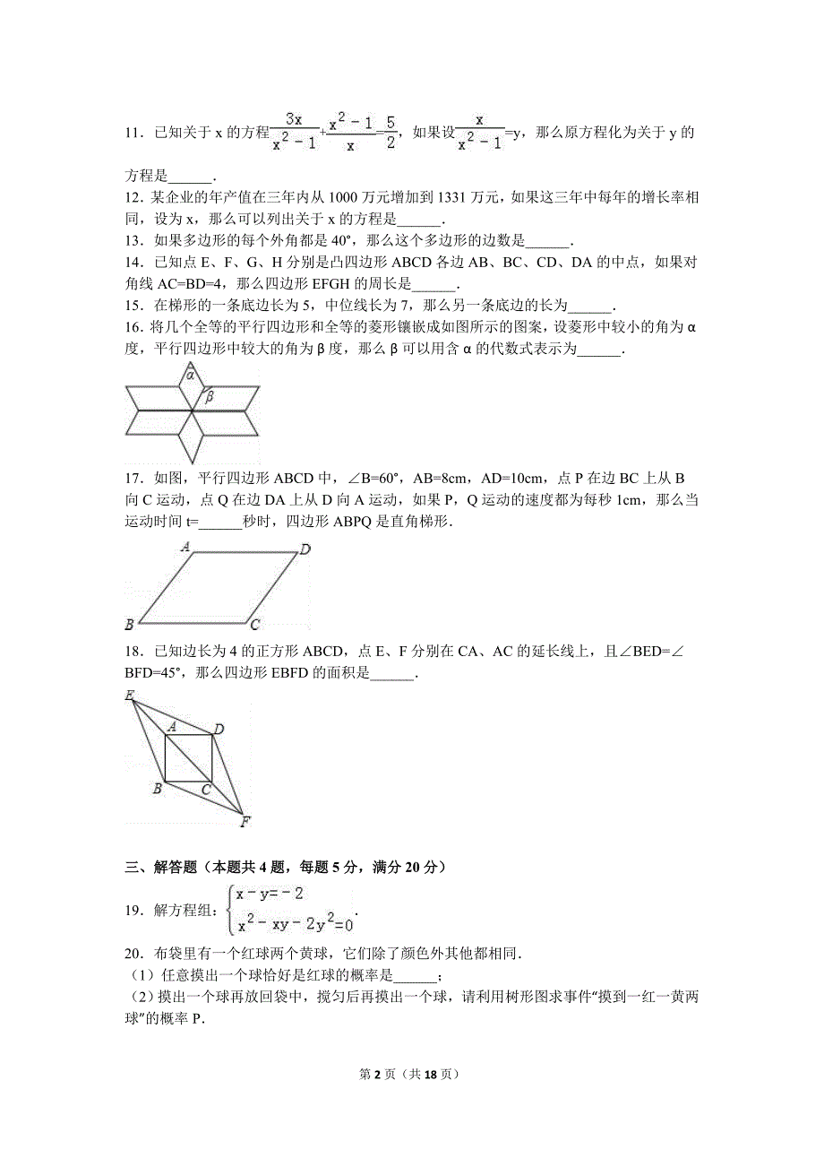 2015-2016学年上海市浦东新区八年级(下)期末数学试卷(含答案)_第2页