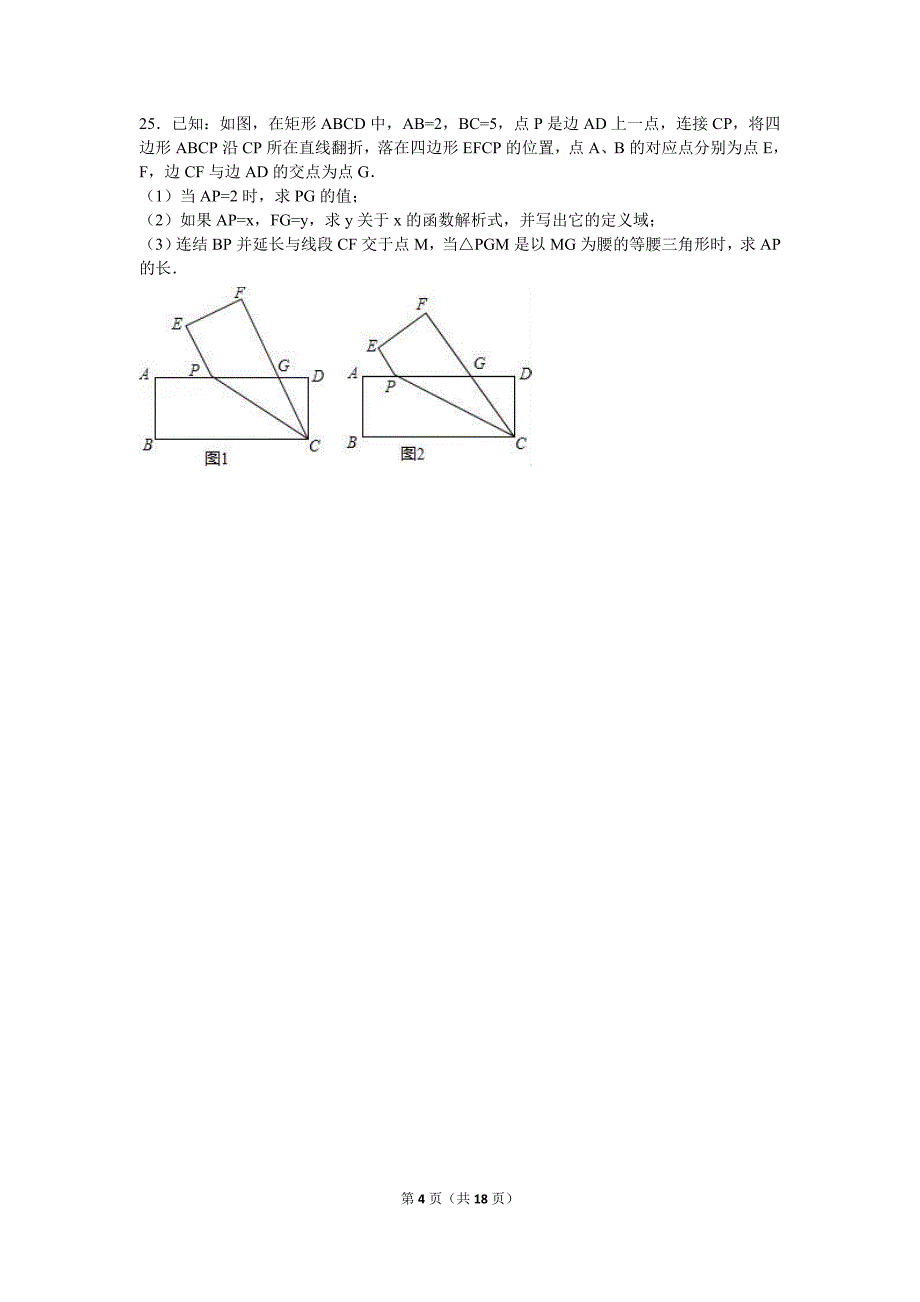 2015-2016学年上海市浦东新区八年级(下)期末数学试卷(含答案)_第4页