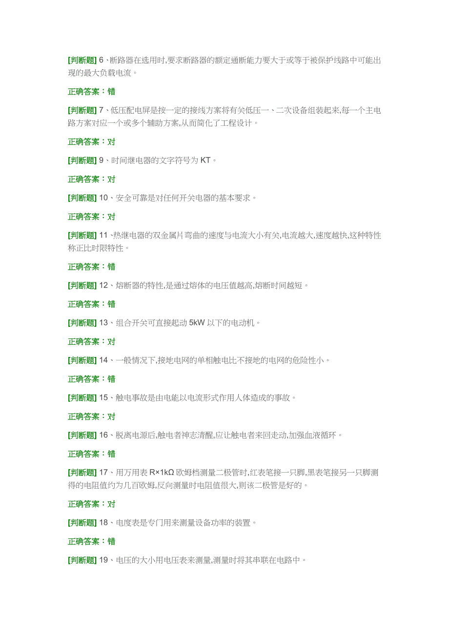 2016年低压测试卷及参考答案_第3页