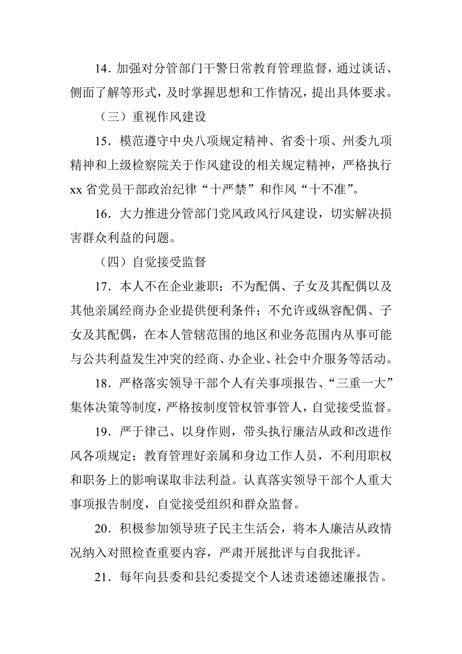 xx党组副书记、检委会专职委员落实党风廉政建设主体责任清单_第3页