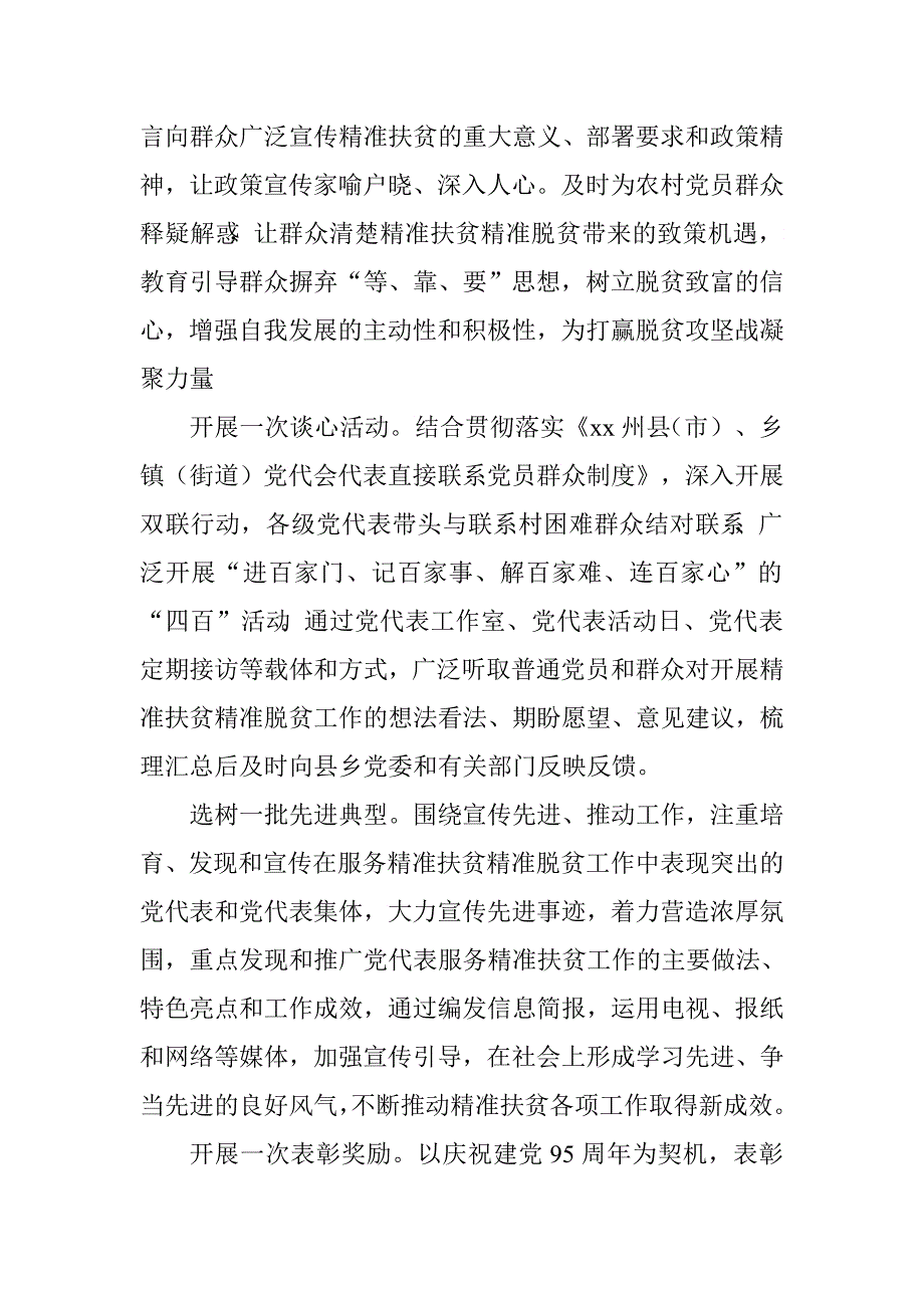 以精准扶贫践行“两学一做”学习教育活动情况报告.doc_第3页