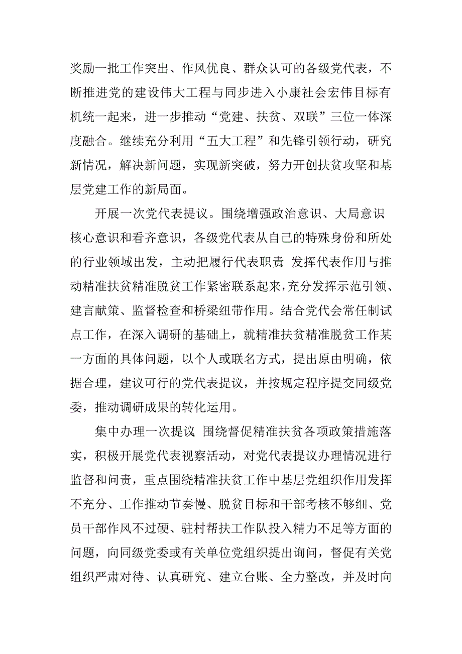 以精准扶贫践行“两学一做”学习教育活动情况报告.doc_第4页