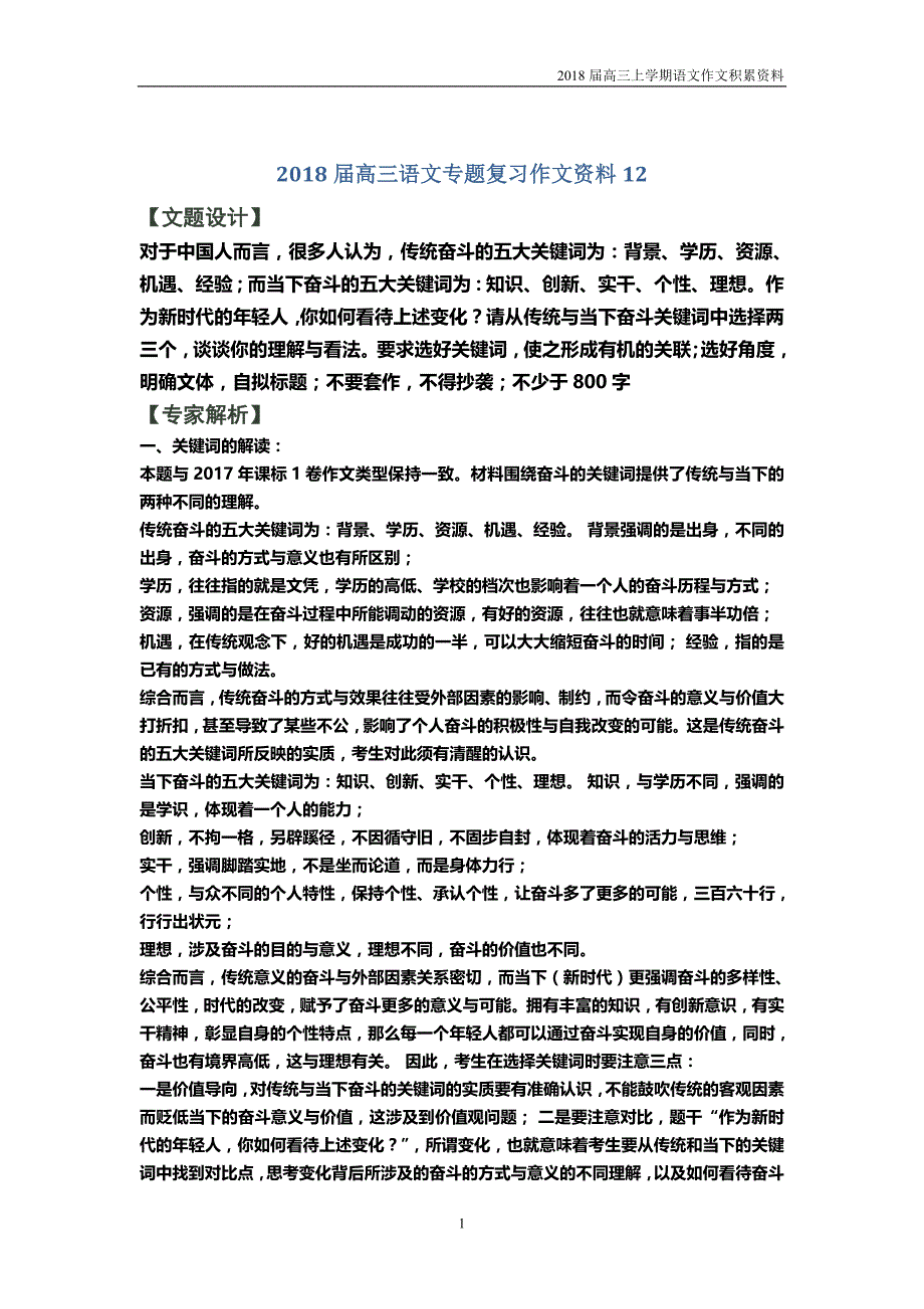 2018届高三语文专题复习作文积累汇总12作文积累_第1页