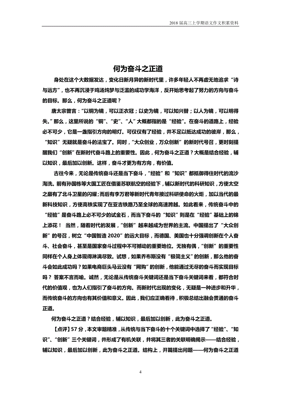 2018届高三语文专题复习作文积累汇总12作文积累_第4页