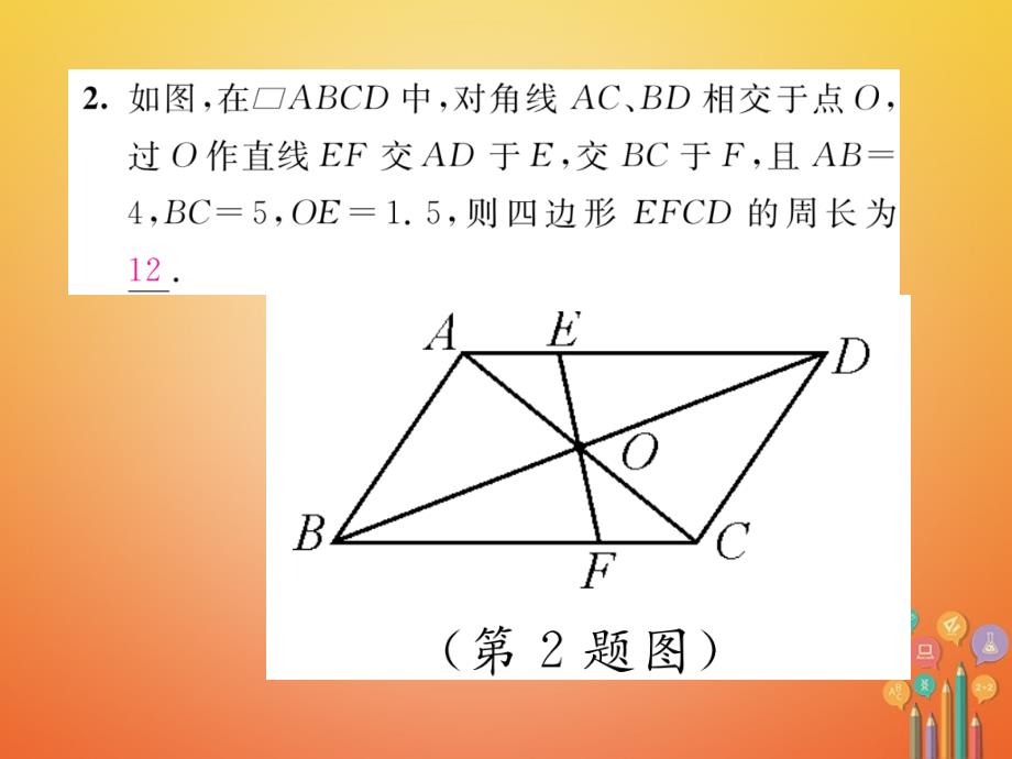 2017-2018学年八年级数学下册第6章平行四边形课题2平行四边形对角线特征当堂检测课件新版北师大版_第3页