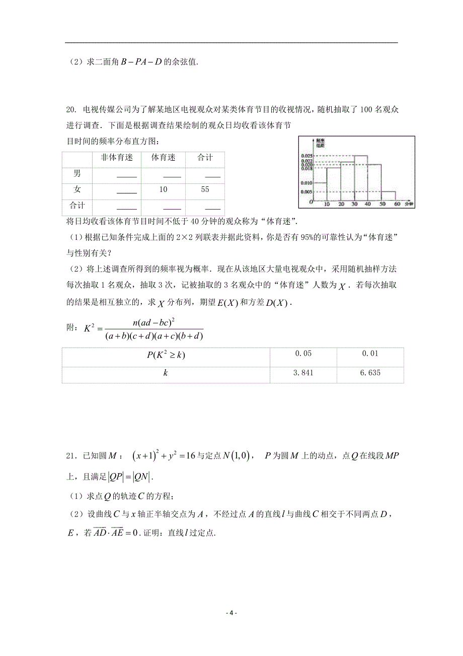 黑龙江省2017-2018学年高二数学6月月考试题理_第4页