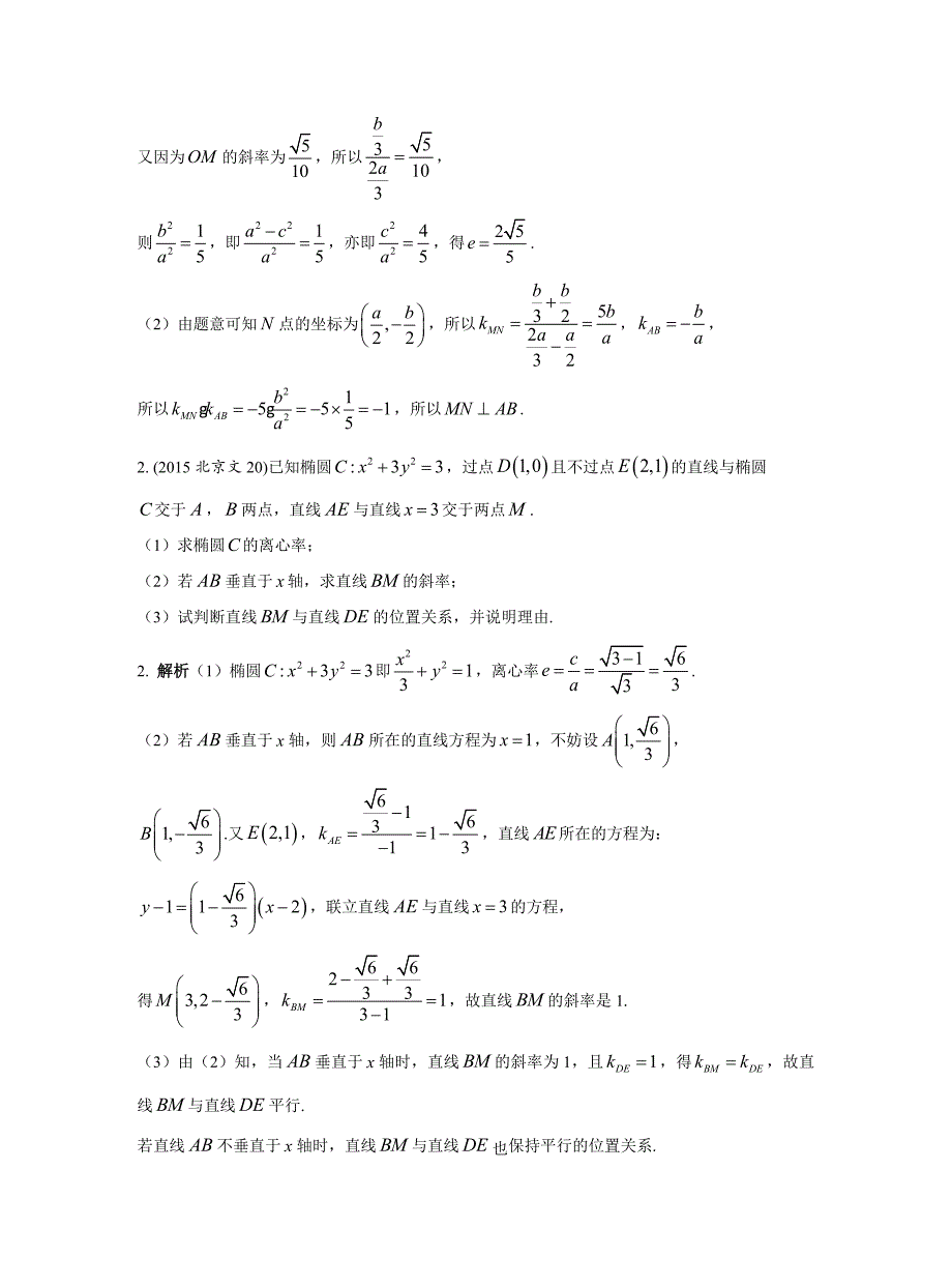 2013-2017高考数学(文)真题分类汇编第10章第5节直线与圆锥曲线_第3页