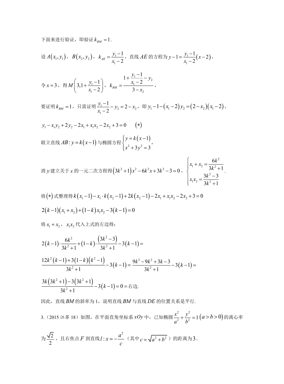 2013-2017高考数学(文)真题分类汇编第10章第5节直线与圆锥曲线_第4页