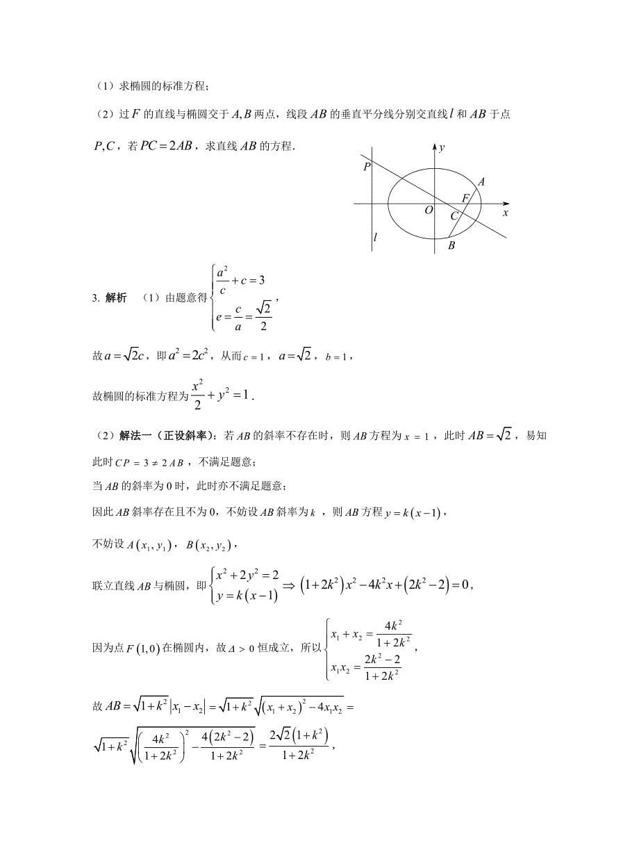 2013-2017高考数学(文)真题分类汇编第10章第5节直线与圆锥曲线_第5页