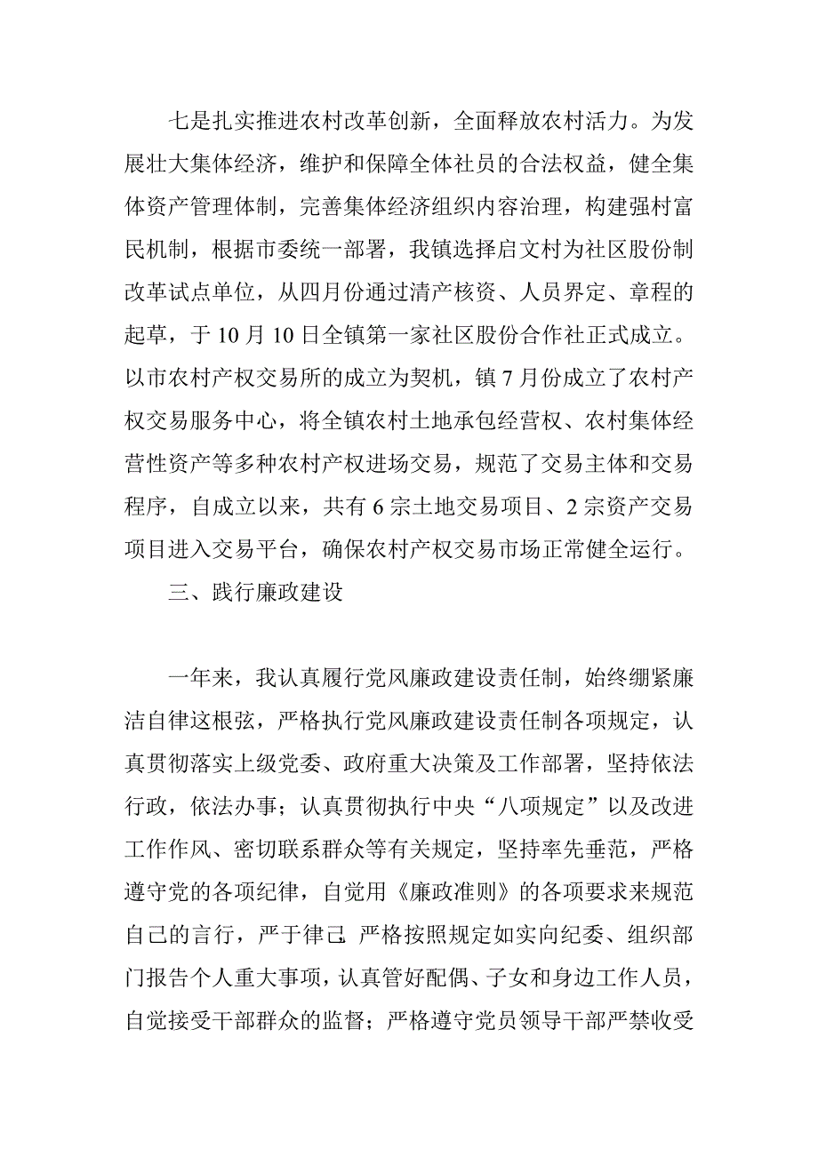 个人履行党风廉政建设责任制情况报告.doc_第4页