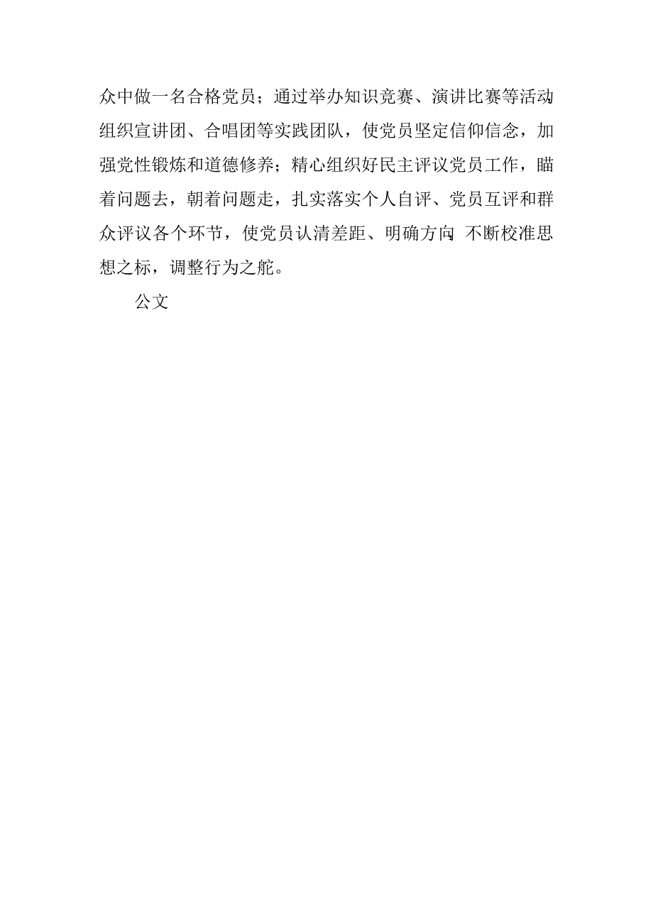 两学一做学习教育发言稿：“两学一做”贵在做好“学”和“做”文章.doc_第2页