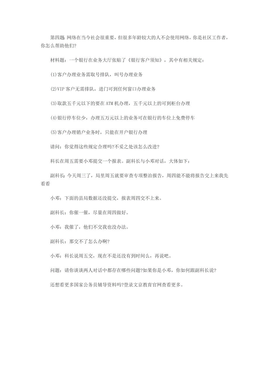 2016年国家公务员面试国税面试真题及答案解析_第3页