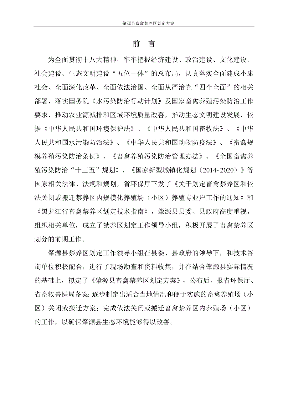 肇源县畜禽禁养区划定_第2页