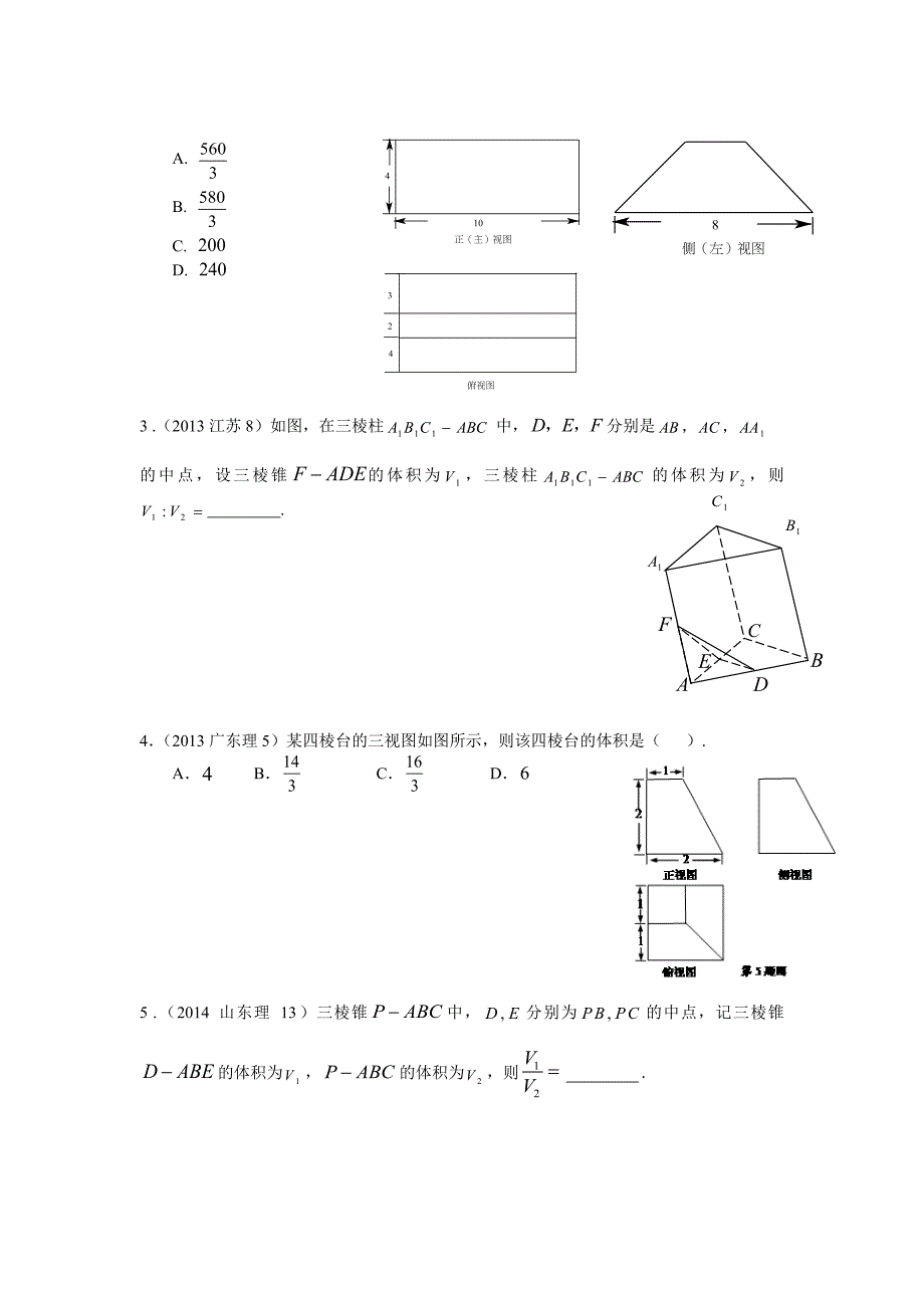 2013-2017高考数学(理)真题分类汇编第8章立体几何-1空间几何体及其表面积和体积_第2页